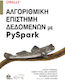 Αλγοριθμική Επιστήμη Δεδομένων Με Pyspark