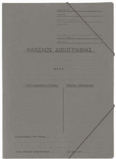 Next Φάκελος Πρεσπάν Δικογραφίας με Λάστιχο για Χαρτί A4 Γκρι 20τμχ