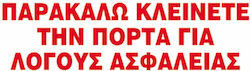 Next Schild PVC "παρακαλώ Κλείνετε την Πόρτα" 06707------3 1Stück Next Schild PVC "παρακαλώ Κλείνετε την Πόρτα" 06707------3 1Stück
