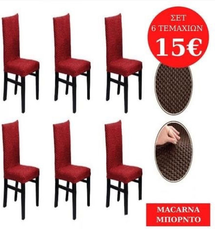 Ελαστικό Κάλυμμα Καρέκλας Μπορντό 6τμχ