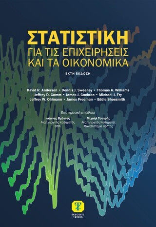 Στατιστική Για Τις Επιχειρήσεις Και Τα Οικονομικά 6η Έκδοση