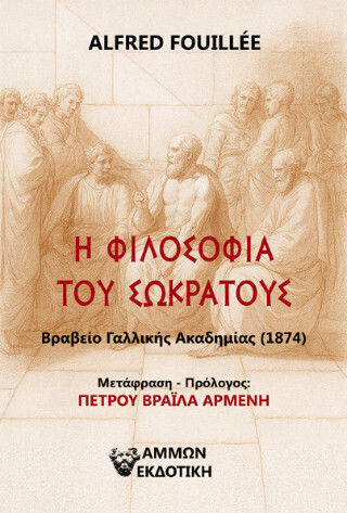 Η Φιλοσοφία Του Σωκράτους Η Φιλοσοφία Του Σωκράτους