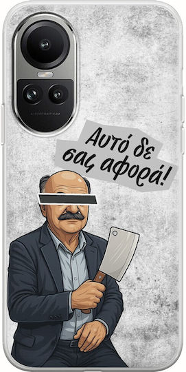 Epic Quotes Hasapis Oppo Reno 10 5G Гъвкав TPU Прозрачен Силикон