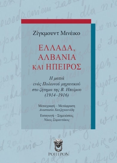 Ελλάδα Αλβανία Και Ήπειρος Ελλάδα Αλβανία Και Ήπειρος