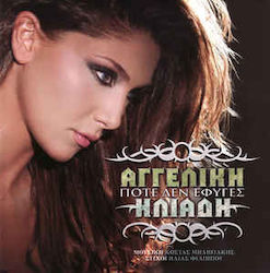 Ηλιαδη Αγγελικη Ποτε Δεν Εφυγες Cd