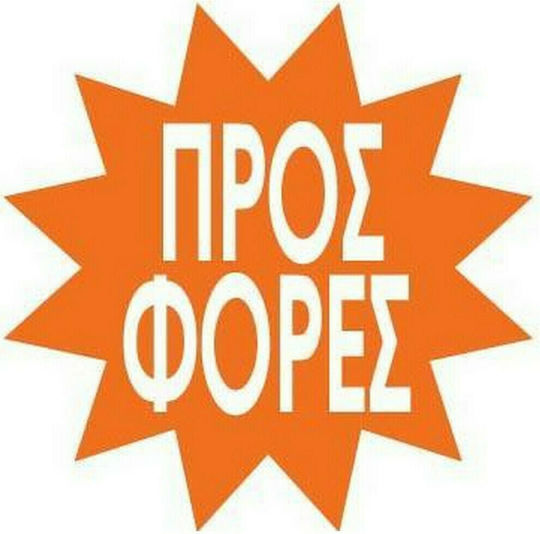 Next Стикер Дисплей Отстъпки 32x32cm Orange 23026------3 1бр