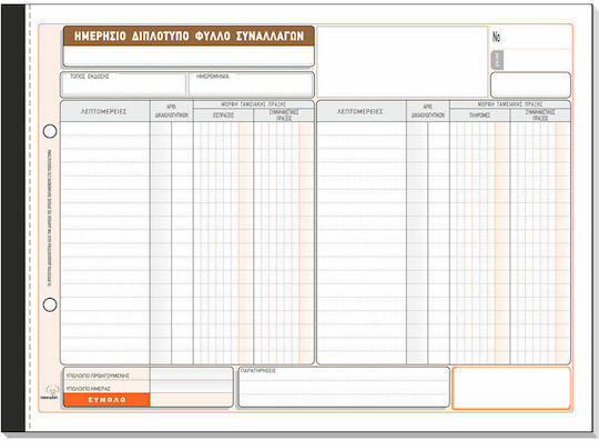 Typotrust Daily Branch Transaction Sheet Transaction Forms 2x50 Sheets (10pcs)
