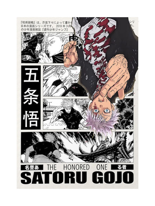 Плакат Jujutsu Kaisen Satoru Gojo An125 21см X 30см