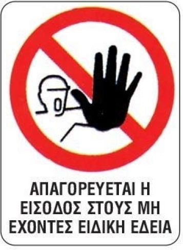 Next Επιγραφή Pp "απαγ.στους Μη Έχοντες Άδεια" 15x20εκ