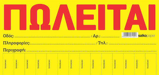 Salko Paper Μπλοκ Πωλειται Διάφορα Έντυπα 50 Φύλλα