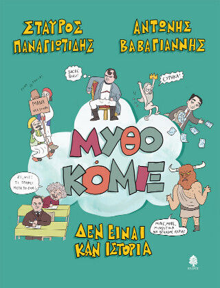 Μυθοκομιξ, Δεν Είναι καν Ιστορία PB