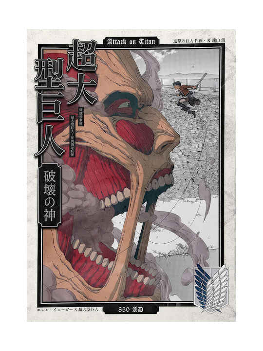 Poster Attack On Titan Colossal Titan Vs Eren Yeager An145 21cm X 30cm