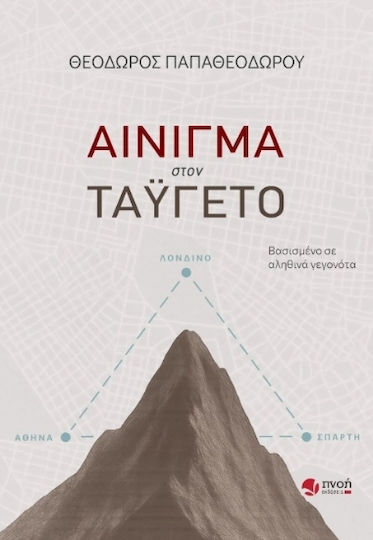 Αίνιγμα Στον Ταΰγετο