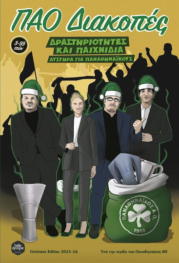 Παο Διακοπές Παο Διακοπές