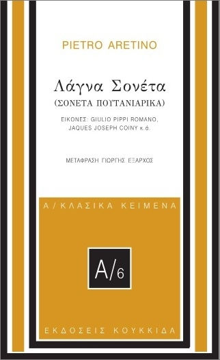 Λάγνα Σονέτα