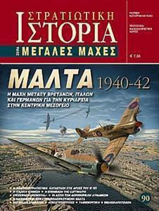 Μαλτα 1940-42 Η Μαχη Μεταξυ Βρετανων Ιταλων Και Γερμανων Για Την Κυριαρχια Στην Κεντρικη Μεσογειο