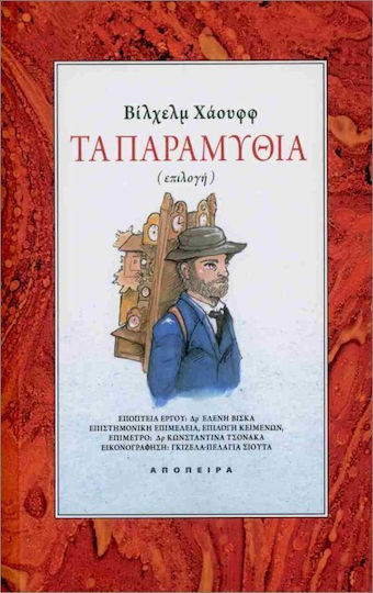 Τα Παραμύθια