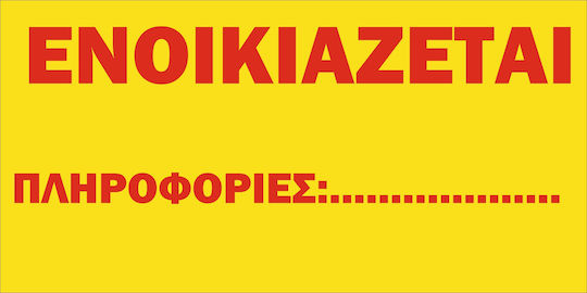 Ενοικιάζεται Σε Μουσαμά Με Κρίκους - 310cm X 155cm
