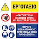 Πινακίδα Etalbond Εργοτάξιο Όχι