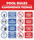 Πινακίδα Etalbond Κανονισμοί Πισίνας 3 50cm X 60cm