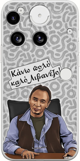 Epic Quotes Livanezos Nothing Phone 3 5g Flexible Tpu Διάφανη Σιλικόνη