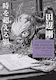 H.p Lovecraft's The Shadow Out Of Time Manga