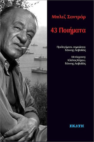 «43 Ποιήματα»
