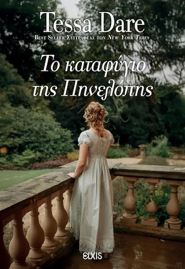 Το Καταφύγιο της Πηνελόπης Το Καταφύγιο της Πηνελόπης