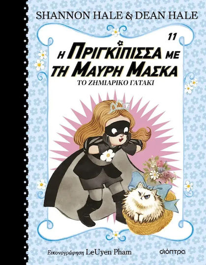 Η Πριγκίπισσα με τη Μαύρη Μάσκα, Das beschädigte Kätzchen Η Πριγκίπισσα με τη Μαύρη Μάσκα, Das beschädigte Kätzchen