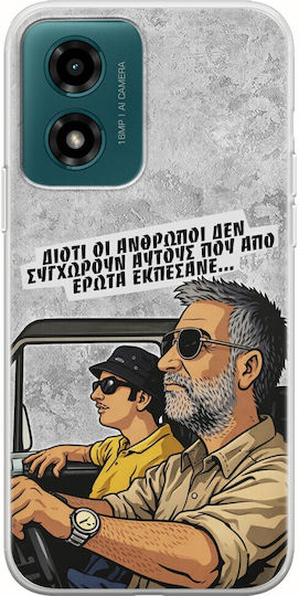 Epic Quotes Έρωτα Εκπέσανε Motorola Moto G04s Flexible Tpu Διάφανη Σιλικόνη