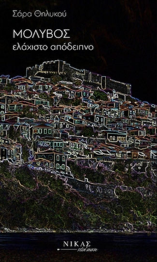 Μόλυβος