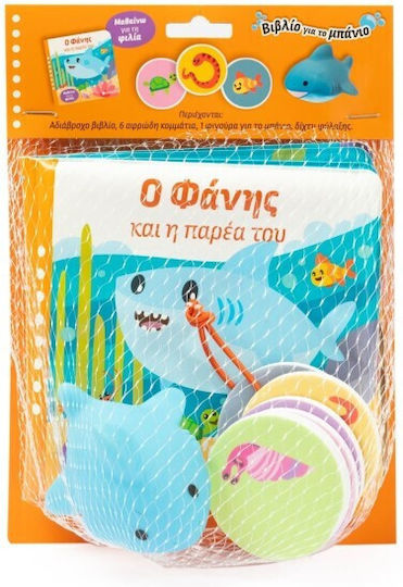 Μπάνιου Ο Φάνης Και Η Παρέα Του