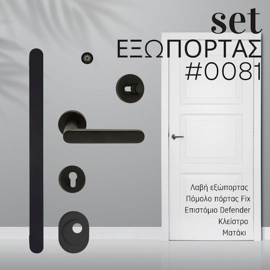 Σετ Θωρακισμένη Πόρτα 0081 Μαύρο Ματ