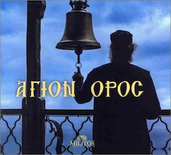 Άγιον Όρος