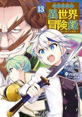 Chronicles Of An Aristocrat Reborn In Another World Vol 13 Yashu Llc, Yashu Seven Seas Entertainment