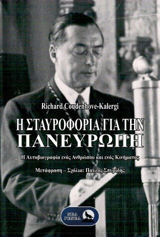 Η Σταυροφορία Για Την Πανευρώπη
