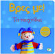 Βρες Με Το Λουλοδι