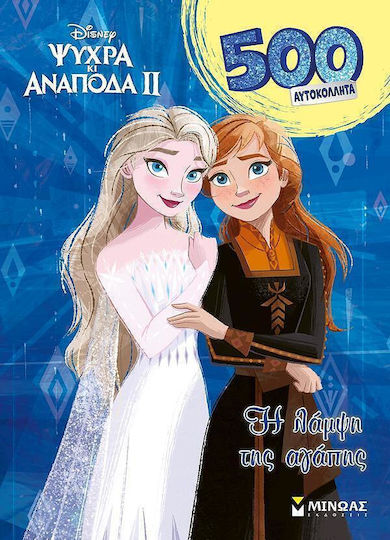 Frozen 2 H Λαμψη Της Αγαπης Frozen 2 H Λαμψη Της Αγαπης
