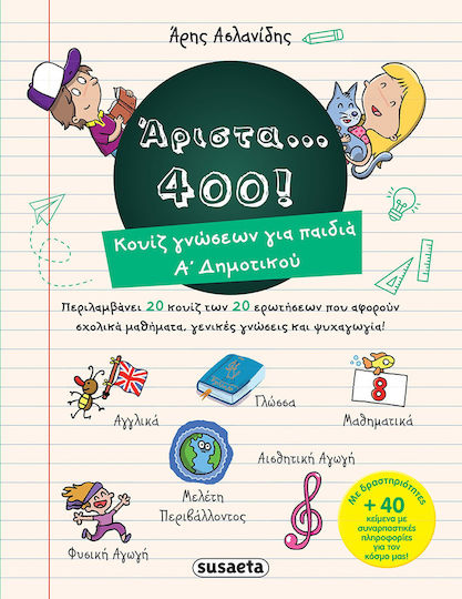 Αριστα 400 Κουιζ Γνωσεων Για Παιδια Α΄ Δημοτικου
