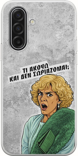 Epic Quotes Τί Ακούω ? Samsung Galaxy A17 4g 5g Flexible Tpu Διάφανη Σιλικόνη