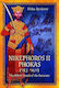 Nikephoros Ii Phokas 912–969 The Death Of The Saracens Ilkka Syvanne Pen Sword Military