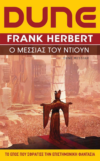 Dune, The Messiah of Dune Dune, The Messiah of Dune