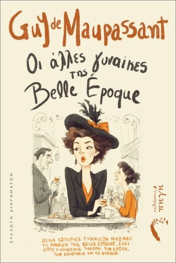 Οι Άλλες Γυναίκες Της Belle Epoque