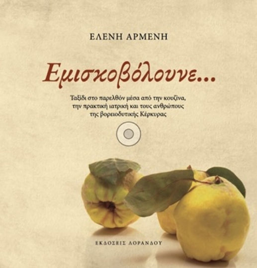 Εμισκοβόλουνε Εμισκοβόλουνε