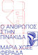 Ο Άνθρωπος Στην Πινακίδα