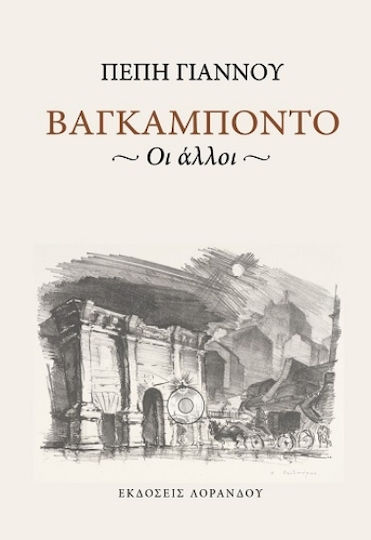 Βαγκαμπόντο