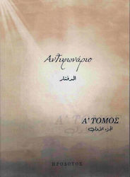Αντιφωνάριο