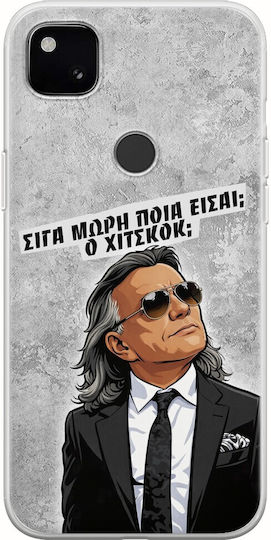 Epic Quotes Коя Си Google Pixel 4a 4g Гъвкав TPU Прозрачен Силикон