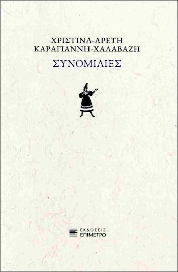 Συνομιλίες Συνομιλίες