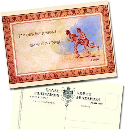 130 Χρόνια Ολυμπιακών Αγώνων Αθήνα 1896 Δρομείς Ενθύμια Καρτ Ποστάλ Ταξιδιών 14.8x10.5εκ
